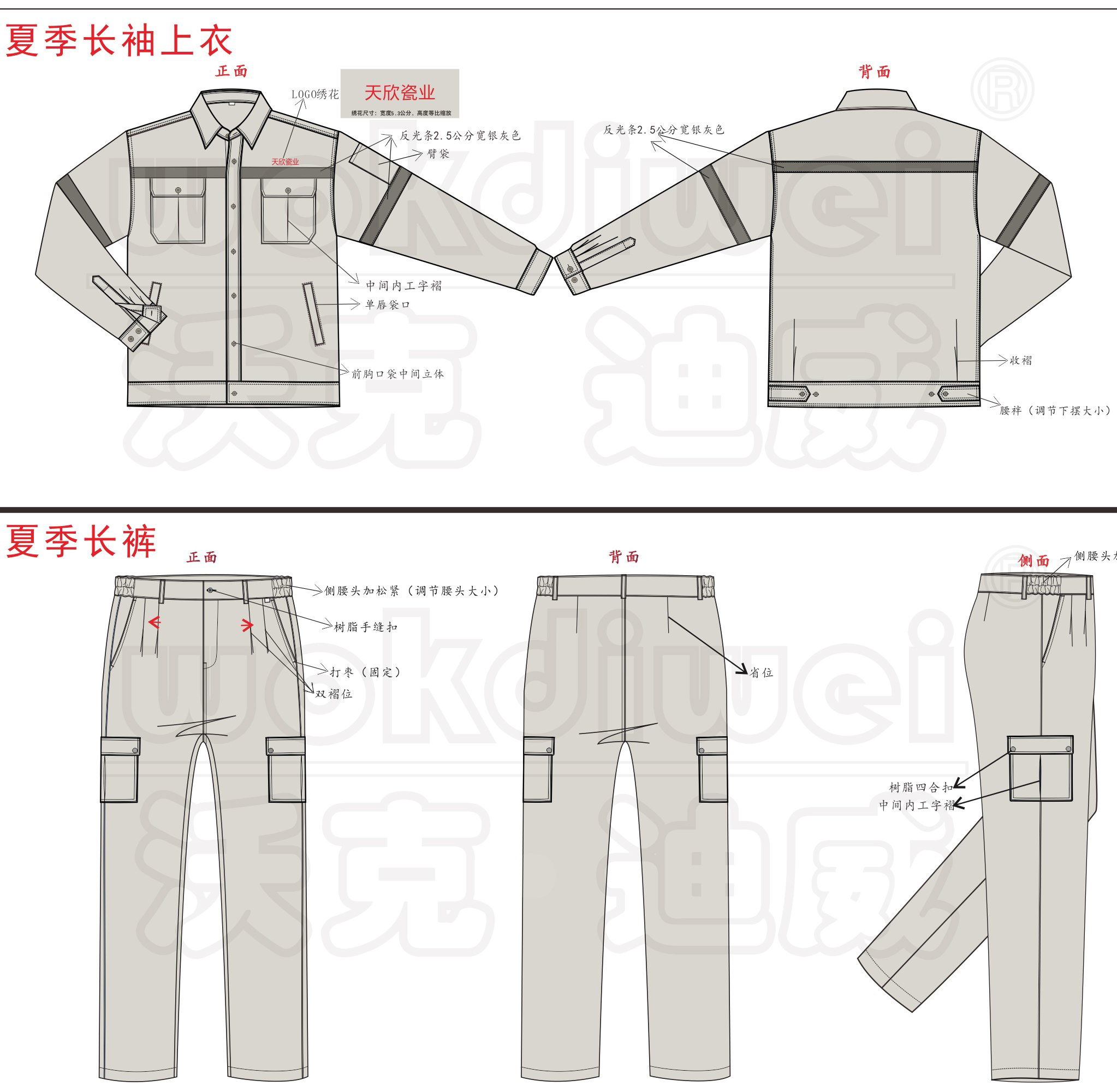 沃克迪威夏季工作服定做