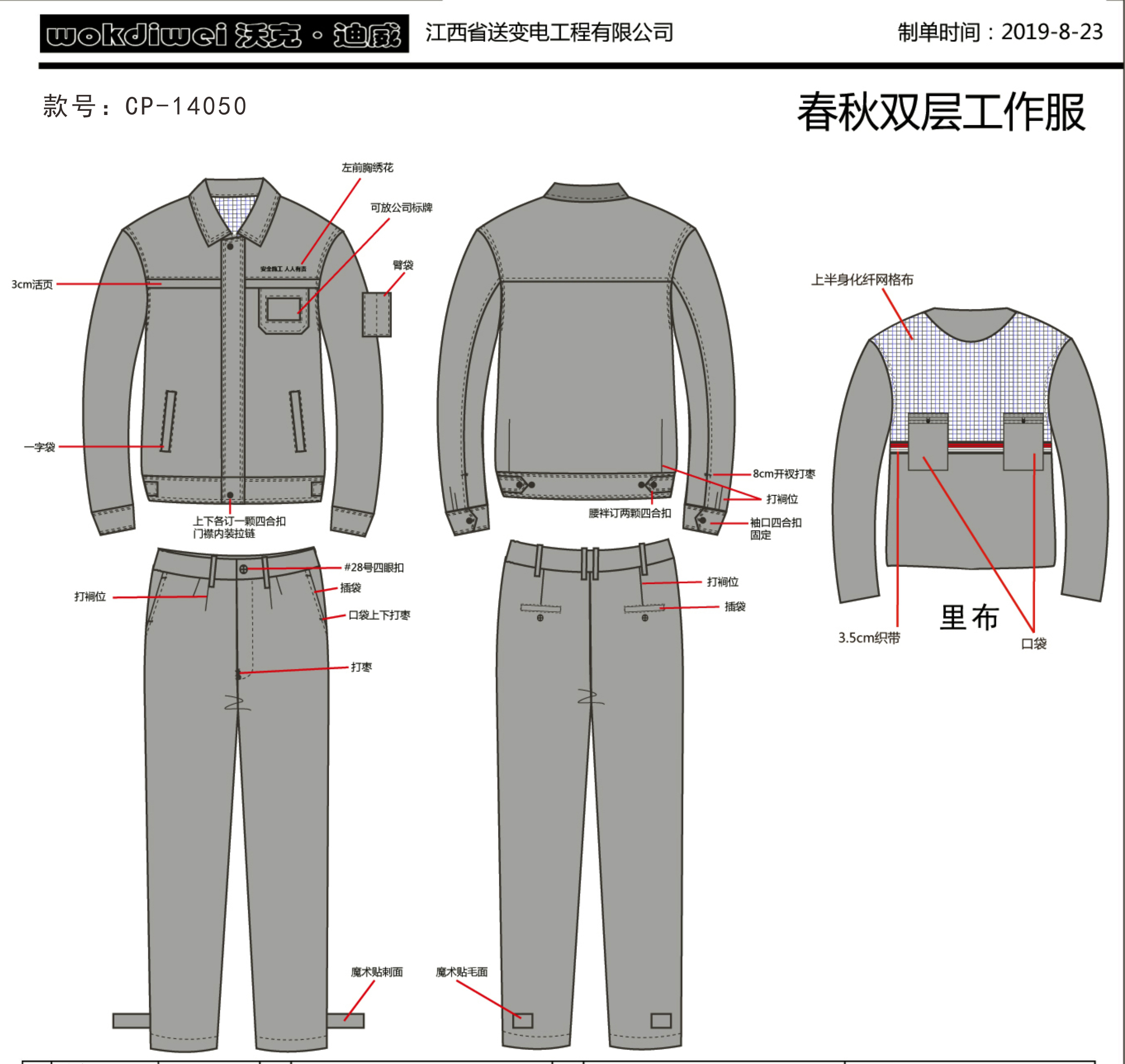 撫州秋冬季工作服定做，你準(zhǔn)備好了嗎？